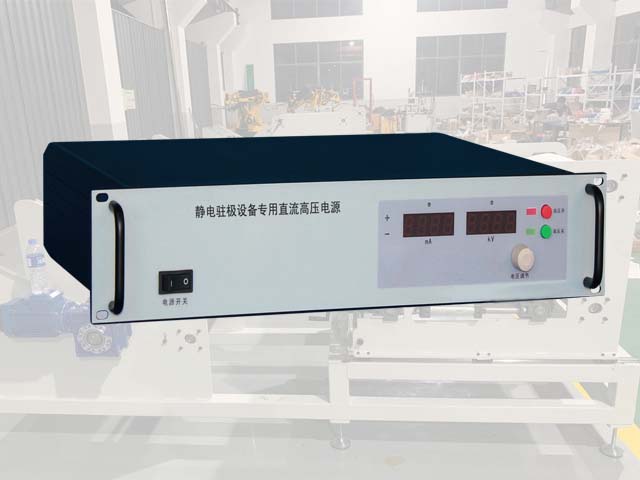 熔噴布靜電駐極設備專用高壓電源
